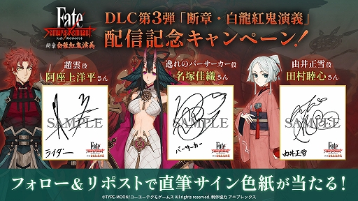 画像ギャラリー No.013のサムネイル画像 / 「Fate/Samurai Remnant」，DLC第3弾「断章・白龍紅鬼演義」配信開始。江戸で発生した新たな怪異に，新サーヴァント趙雲たちが立ち向かう