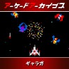画像ギャラリー No.011のサムネイル画像 / アケアカ「ゼビウス」「ギャラガ」「スーパーパックマン」「ドラゴンセイバー」「リブルラブル」が30％オフに。新春セールを開催中