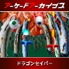 画像ギャラリー No.014のサムネイル画像 / アケアカ「ゼビウス」「ギャラガ」「スーパーパックマン」「ドラゴンセイバー」「リブルラブル」が30％オフに。新春セールを開催中