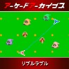 画像ギャラリー No.015のサムネイル画像 / アケアカ「ゼビウス」「ギャラガ」「スーパーパックマン」「ドラゴンセイバー」「リブルラブル」が30％オフに。新春セールを開催中
