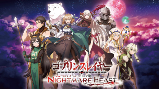 画像ギャラリー No.002のサムネイル画像 / 「ゴブリンスレイヤー -ANOTHER ADVENTURER- NIGHTMARE FEAST」，本日発売。公式Xでリポストキャンペーンも