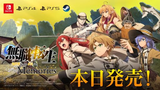 画像ギャラリー No.001のサムネイル画像 / 「無職転生 〜異世界行ったら本気だす〜 Quest of Memories」本日発売。フィールドを探索して，アニメで描かれた物語を追体験しよう