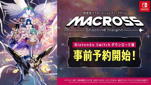 画像ギャラリー No.001のサムネイル画像 / 「マクロス -Shooting Insight-」，Switch用DL版の予約受付開始。エリアにより横/縦/360度などスクロールが変化するシューティングゲーム