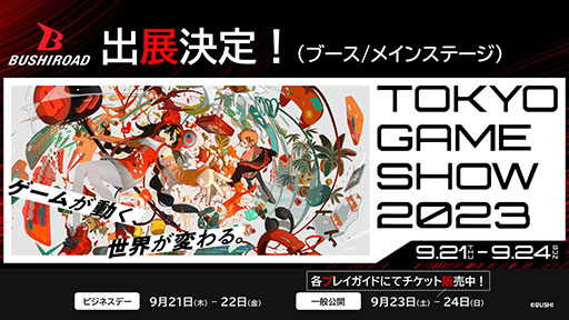 画像ギャラリー No.001のサムネイル画像 / 「リアセカイ」「マクロス -Shooting Insight-」といった新作の試遊や，TCGのカード展示などを予定。ブシロード，TGS 2023の出展情報を公開