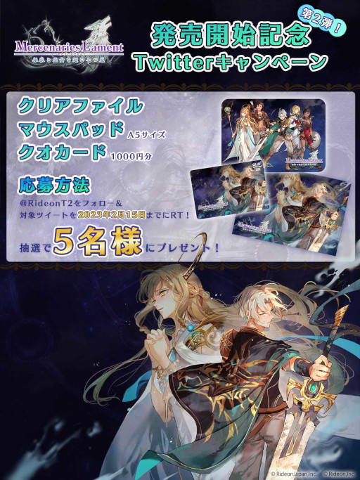 画像ギャラリー No.011のサムネイル画像 / Nintendo Switch版「マーセナリーズラメント 銀狼と巫女を廻る七つ星」本日発売。タクティカルSRPG「マーセナリーズサーガ」シリーズ最新作