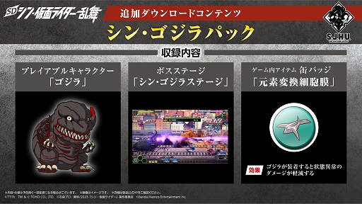 画像ギャラリー No.003のサムネイル画像 / 「SD シン・仮面ライダー 乱舞」にゴジラやエヴァ初号機，ウルトラマンがプレイアブルキャラとして登場。追加DLCの配信を発表