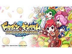 「ドカポンキングダム コネクト」，キャラ名などに“ソ”が含まれる際に発生した不具合に対応するパッチを配信開始