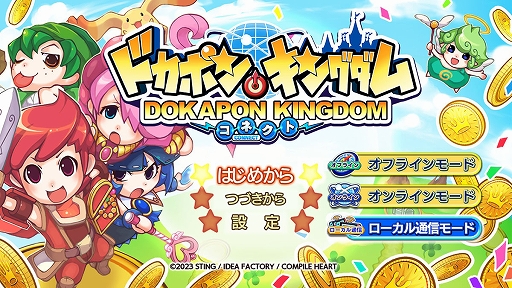 画像ギャラリー No.002のサムネイル画像 / 「ドカポンキングダム コネクト」，ローカル通信モードを実装する“アップデートパッチ1.1.0”本日配信開始。AI難度の調整なども実施