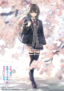 画像ギャラリー No.001のサムネイル画像 / ゲーム「俺ガイル完」，ぽんかん⑧氏の描き下ろしパッケージビジュアル＆限定版特典アニメPV第2弾を公開