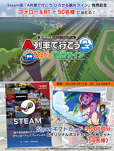 画像ギャラリー No.004のサムネイル画像 / PC版「A列車で行こう ひろがる観光ライン」，本日リリース。発売を記念したTwitteキャンペーンと生配信を実施