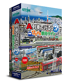 画像ギャラリー No.006のサムネイル画像 / PC版「A列車で行こう ひろがる観光ライン」，本日リリース。発売を記念したTwitteキャンペーンと生配信を実施