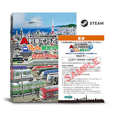 画像ギャラリー No.008のサムネイル画像 / PC版「A列車で行こう ひろがる観光ライン」，本日リリース。発売を記念したTwitteキャンペーンと生配信を実施