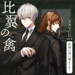 画像ギャラリー No.022のサムネイル画像 / 「乙女チック4Gamer」第375回：「比翼の禽 -ひよくのとり-」を特集。京都を舞台に，探偵たちが怪しい事件に挑む