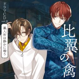 画像ギャラリー No.023のサムネイル画像 / 「乙女チック4Gamer」第375回：「比翼の禽 -ひよくのとり-」を特集。京都を舞台に，探偵たちが怪しい事件に挑む