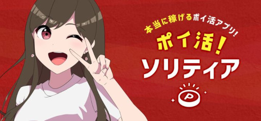 画像ギャラリー No.003のサムネイル画像 / 「ポイ活ソリティア」，App Storeの無料ゲームランキングで1位を獲得