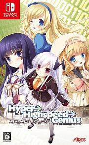 画像ギャラリー No.002のサムネイル画像 / Switch版「Hyper→Highspeed→Genius」が4月20日発売へ。2011年に発売されたPC用恋愛ADVの全年齢版が登場。フルHD化を実施