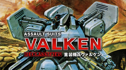 画像ギャラリー No.001のサムネイル画像 / 「重装機兵ヴァルケン DECLASSIFIED」，ニンテンドーeショップで予約受付を開始。名作STGが30年の時を超え，復活を果たす