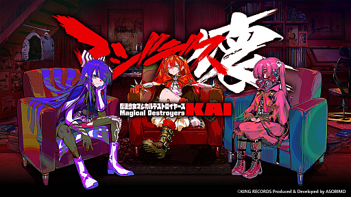 画像ギャラリー No.013のサムネイル画像 / 新作スマホアプリ，「マジデス壊 魔法少女マジカルデストロイヤーズ」の制作発表。ティザートレイラーを公開