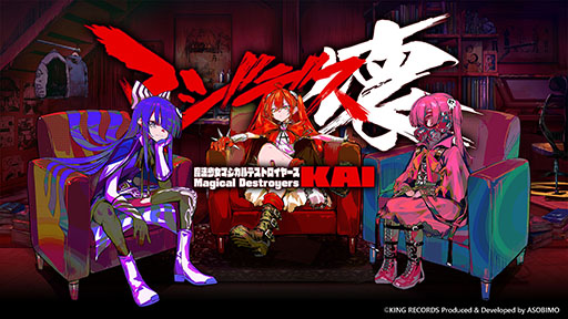 画像ギャラリー No.003のサムネイル画像 / 「マジデス壊 魔法少女マジカルデストロイヤーズ」，4月の配信に向けて事前登録の受付が公式Twitter，LINEでスタート