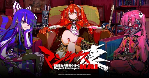 画像ギャラリー No.001のサムネイル画像 / 「マジデス壊 魔法少女マジカルデストロイヤーズ」，8月31日16：00をもってサービス終了