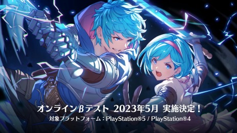 画像ギャラリー No.005のサムネイル画像 / 「グランブルーファンタジーヴァーサス -ライジング-」に新キャラクター“ジークフリート”参戦。PS5/PS4向けオンラインβテストを5月に実施