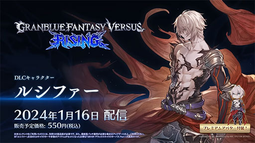 画像ギャラリー No.002のサムネイル画像 / 「グランブルーファンタジーヴァーサス -ライジング-」，新キャラクター“ルシファー”を追加するアップデートを本日実施