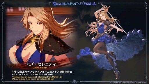 画像ギャラリー No.015のサムネイル画像 / 「GBVSR」,カタリナのコスチューム「ミズ・セレニティ」販売開始。追加キャラ・ヴェインとベアトリクスの紹介PVも公開