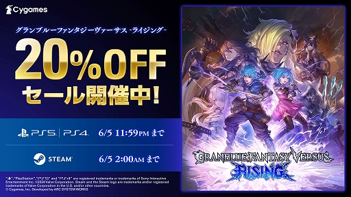 画像ギャラリー No.001のサムネイル画像 / 「グラブルヴァーサス -ライジング-」，20％オフになるセールを実施中。6月2日まで