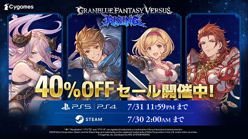 画像ギャラリー No.001のサムネイル画像 / 「グランブルーファンタジーヴァーサス -ライジング-」，40％オフセール開催中。Steamは7月30日2：00まで，PS Storeは7月31日23：59まで