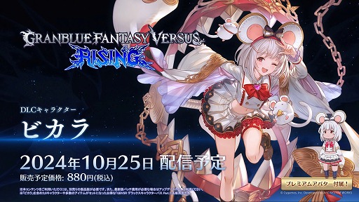 画像ギャラリー No.002のサムネイル画像 / 「グランブルーファンタジーヴァーサス -ライジング-」，ビカラが10月25日に参戦。バトルパスでハロウィンビカラのコスチュームも登場