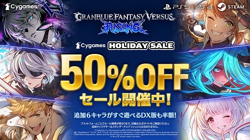 画像ギャラリー No.001のサムネイル画像 / 「グランブルーファンタジーヴァーサス -ライジング-」，50％オフになるセールを開催中。オリジナルサントラや最新グッズなどの情報も公開