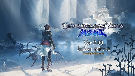 画像ギャラリー No.001のサムネイル画像 / 「グランブルーファンタジーヴァーサス -ライジング-」，サンダルフォンが実装されるVer2.00を2月26日に配信