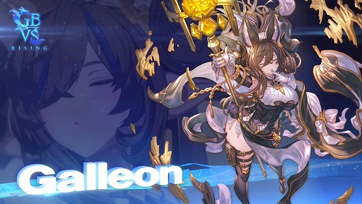 画像ギャラリー No.001のサムネイル画像 / 「グランブルーファンタジーヴァーサス -ライジング-」，新キャラクター“ガレヲン”のティザートレイラーを公開