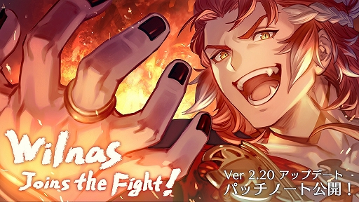 画像ギャラリー No.001のサムネイル画像 / 「グランブルーファンタジーヴァーサス -ライジング-」，新キャラ“ウィルナス”を実装するVer 2.20のパッチノートを公開