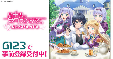 画像ギャラリー No.001のサムネイル画像 / 「異世界はスマートフォンとともに。ハピネスクレイドル」事前登録開始。アニメ「イセスマ」2期を題材にした新作ブラウザRPGがG123に登場