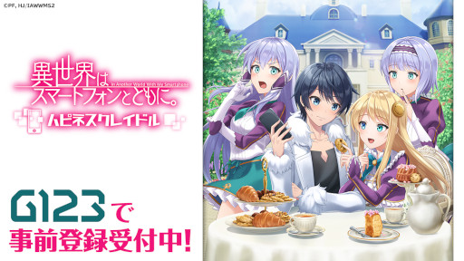 画像ギャラリー No.005のサムネイル画像 / 「異世界はスマートフォンとともに。 ハピネスクレイドル」，ティザーPVを公開。Amazonギフト券1万円分が当たるTwitterキャンペーンも開催