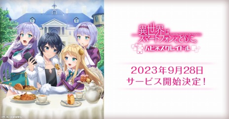画像ギャラリー No.003のサムネイル画像 / 新作RPG「異世界はスマートフォンとともに。ハピネスクレイドル」正式サービスを9月28日に開始。事前登録数が20万を達成