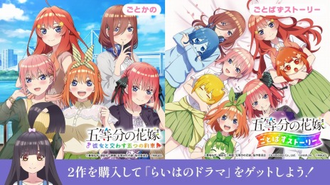 画像ギャラリー No.003のサムネイル画像 / 「五等分の花嫁 ごとぱずストーリー」の発売日が6月29日へと延期。上杉らいはが歌う主題歌を収録したOPムービーが公開に
