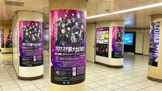 画像ギャラリー No.017のサムネイル画像 / 東京メトロ3駅でバーチャルライブを楽しもう。「クロケスタ駅ナカ LIVE!!〜新宿・銀座・王子をめぐるバーチャルライブ・ラリー〜」体験会レポート