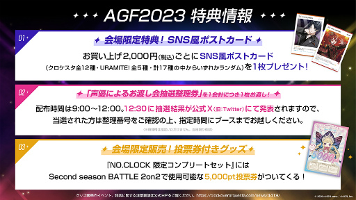 画像ギャラリー No.008のサムネイル画像 / 「Clock over ORQUESTA」「URAMITE！」，AGF2023への参加を発表。ブースでの声優イベントも開催予定