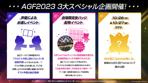 画像ギャラリー No.009のサムネイル画像 / 「Clock over ORQUESTA」「URAMITE！」，AGF2023への参加を発表。ブースでの声優イベントも開催予定