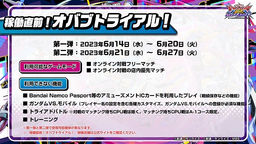 画像ギャラリー No.002のサムネイル画像 / 「機動戦士ガンダム エクストリームバーサス2 オーバーブースト」，6月28日に稼働予定。稼働前にプレイできるトライアルを2回に分けて実施