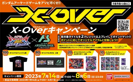 画像ギャラリー No.001のサムネイル画像 / 「ガンダムEXVS2 オーバーブースト」×「ガンダム アーセナルベース LINXTAGE」連動施策「X-Overキャンペーン」，7月14日から開催