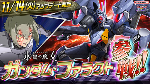 画像ギャラリー No.003のサムネイル画像 / 「機動戦士ガンダム EXVS2 オーバーブースト」，新規機体ガンダム・ファラクトを11月14日のアップデートで実装