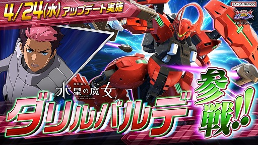 画像ギャラリー No.001のサムネイル画像 / 「ガンダム EXVS2 オーバーブースト」ドローン兵器を駆使する万能機体「ダリルバルデ」4月24日参戦。既存14機体のバランス調整実施