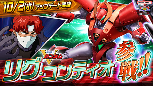 画像ギャラリー No.001のサムネイル画像 / 「機動戦士ガンダム EXVS.2 OB」，10月2日のアップデートでリグ・コンティオ参戦。既存の12機体を対象としたバランス調整も同時に実施