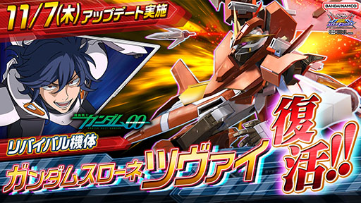 画像ギャラリー No.012のサムネイル画像 / 「機動戦士ガンダム EXVS.2 OB」，リバイバル機体「ガンダムスローネツヴァイ」が参戦するアップデートを11月7日に実施