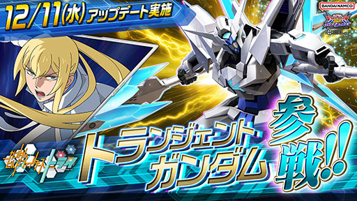 画像ギャラリー No.010のサムネイル画像 / 「機動戦士ガンダム EXVS.2 OB」，トランジェントガンダムを追加するアップデートを12月11日に実施