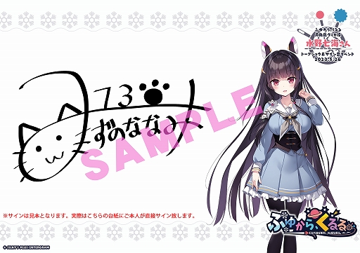 画像ギャラリー No.006のサムネイル画像 / 「ふゆから、くるる。」発売記念イベントを5月26日に秋葉原で開催。シナリオ担当の渡辺遼一氏と，声優・水野七海さんのトークショウなどを実施
