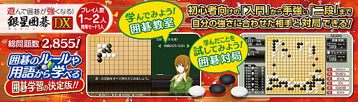 画像ギャラリー No.003のサムネイル画像 / Switch「遊んで強くなる！ 銀星囲碁・将棋・麻雀DX」，5月25日の発売決定